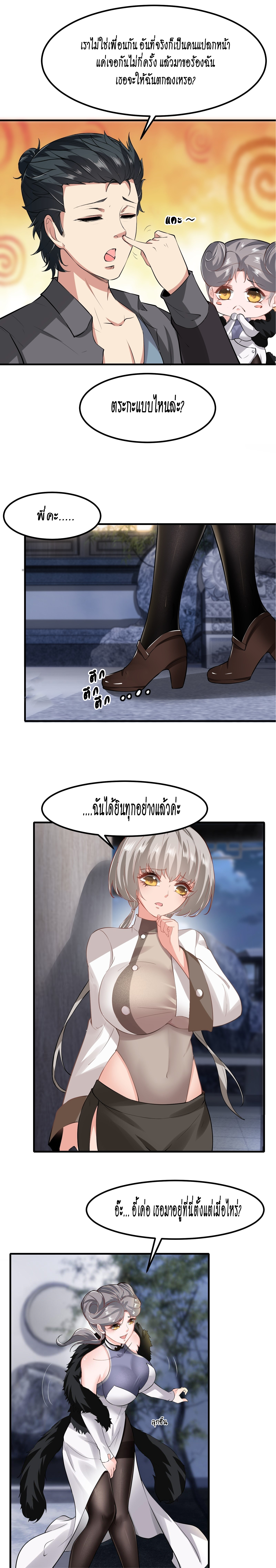 ฉันไม่อยากเป็นที่ 1   [I Really Don't Want to Be the First] ตอนที่ 73 หน้า 8