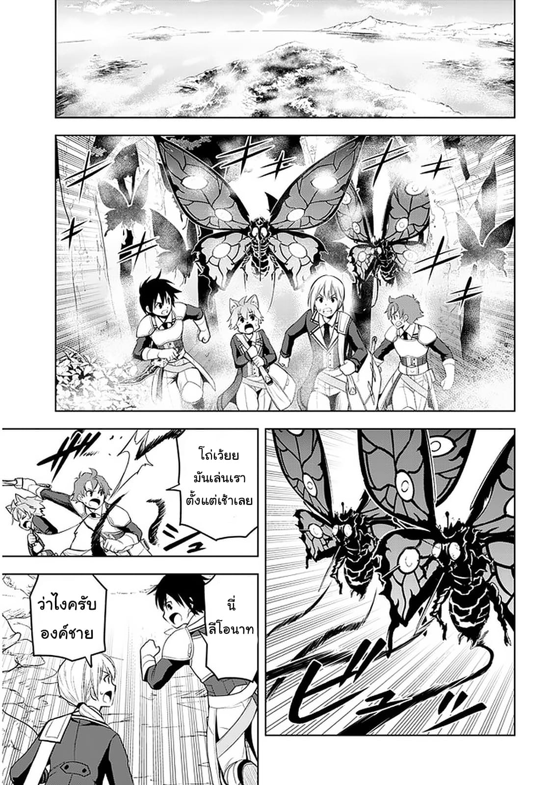 ผมจะกลืนกินหินเวทย์และกลายเป็นผู้ที่แข็งแกร่งที่สุด ตอนที่ 20 หน้า 11