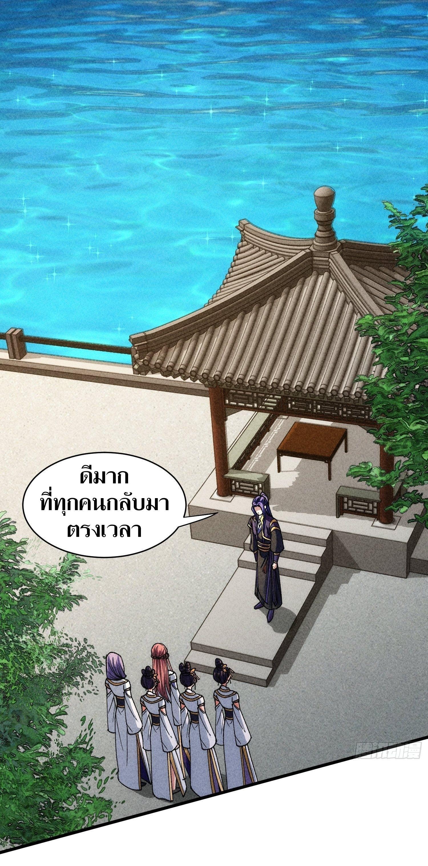 ข้าแค่ไม่เล่นไพ่ตามเกม ตอนที่ 8 หน้า 2