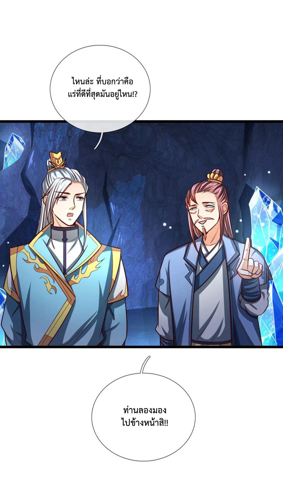 |.ตำนานราชันย์เทพสวรรค์ ตอนที่ 119 หน้า 12