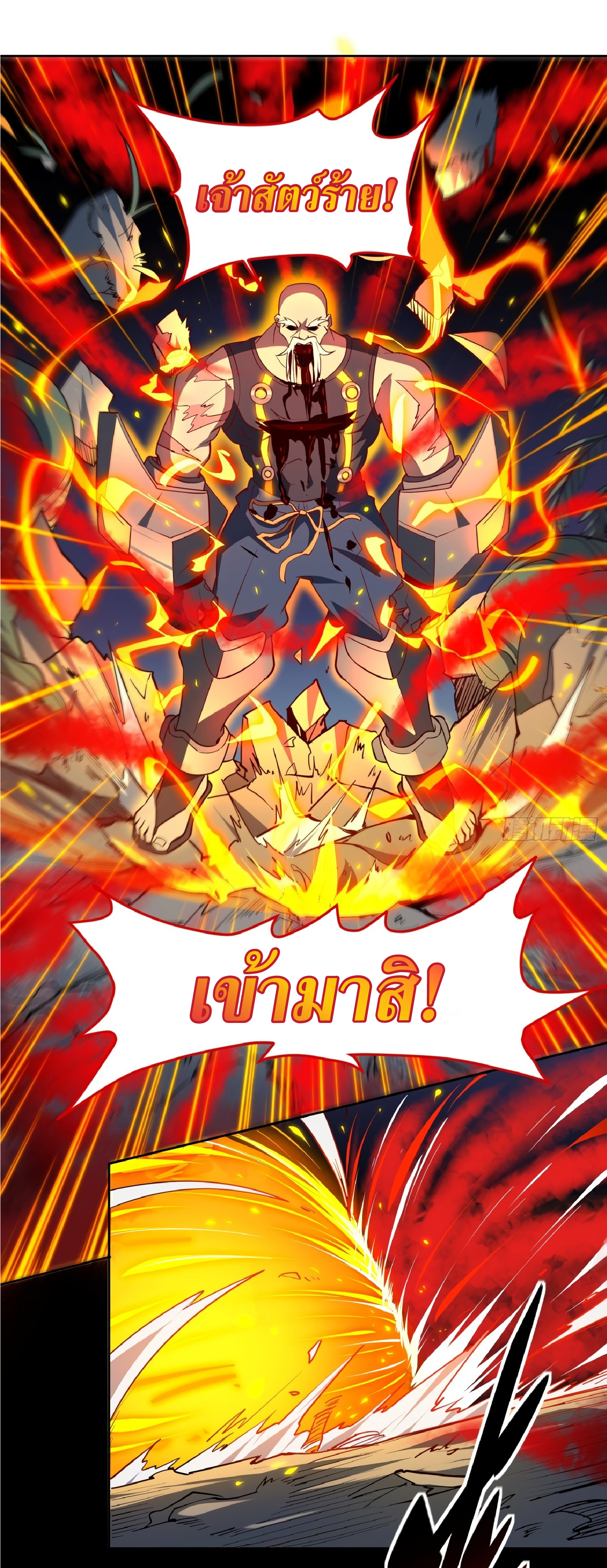 The People On Earth Are Too Ferocious ตอนที่ 83 หน้า 33