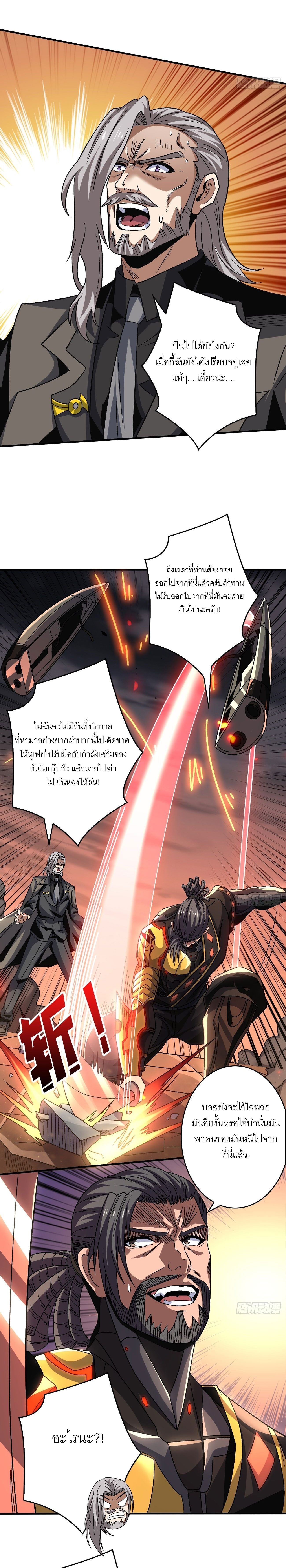 (ชนจีน) IT STARTS WITH A KINGPIN ACCOUNT - จุติจอมราชัน ตอนที่ 202 หน้า 4