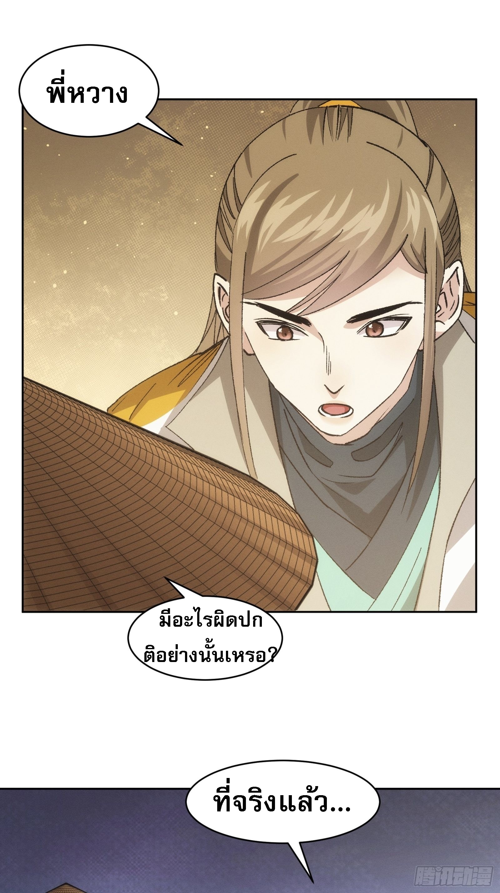 ข้าจะกำหนดชะตาตัวเอง ทันจีน ตอนที่ 113 หน้า 22