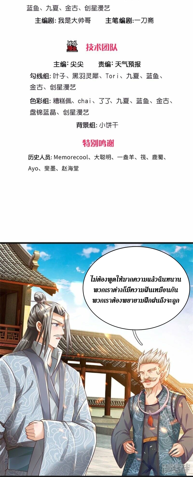 Sky Sword God ตอนที่ 92 หน้า 4