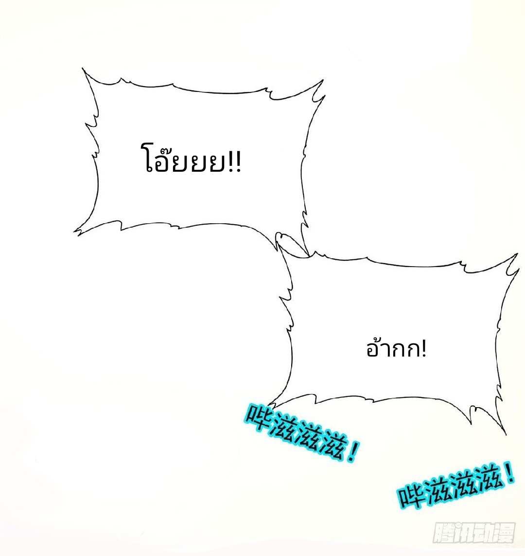 การเกิดใหม่ของพระเจ้ากับระบบผลาญเงินสุดกาว ตอนที่ 22 หน้า 31