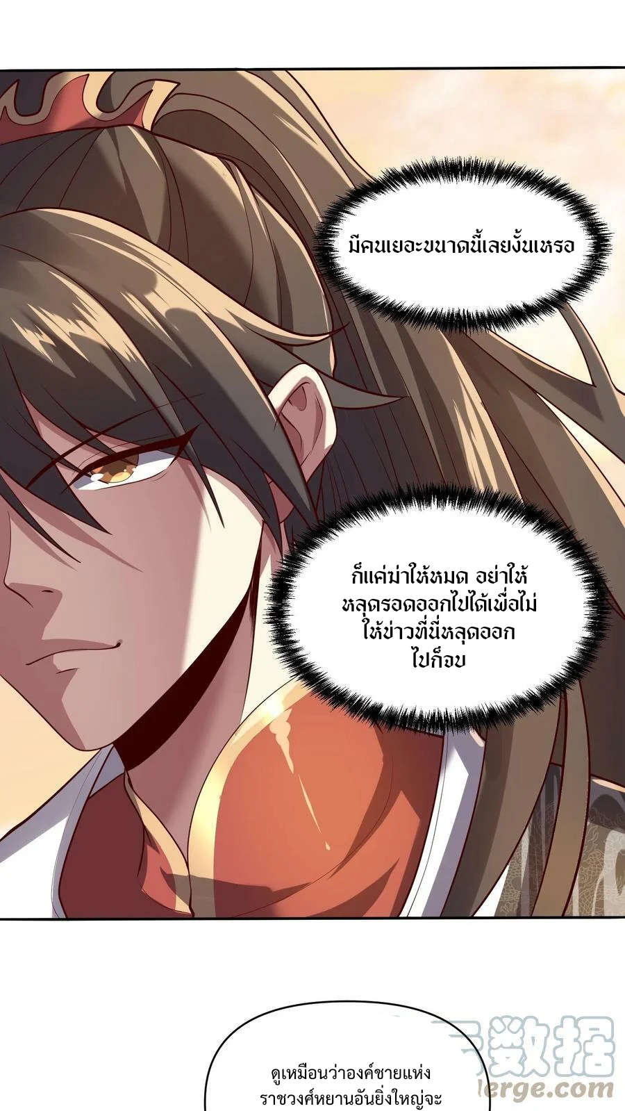 ข้าถูกอัญเชิญมาเพื่อช่วยจักรพรรดินี (ยังไม่ชนฉบับ) ตอนที่ 12 หน้า 2