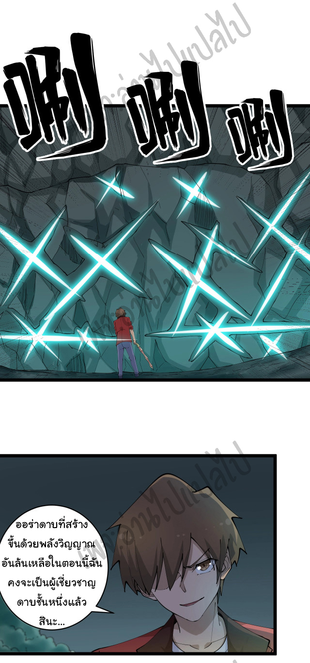 Sanjie Taobao Store ระบบร้านค้าเทพเจ้า ตอนที่ 88 หน้า 10