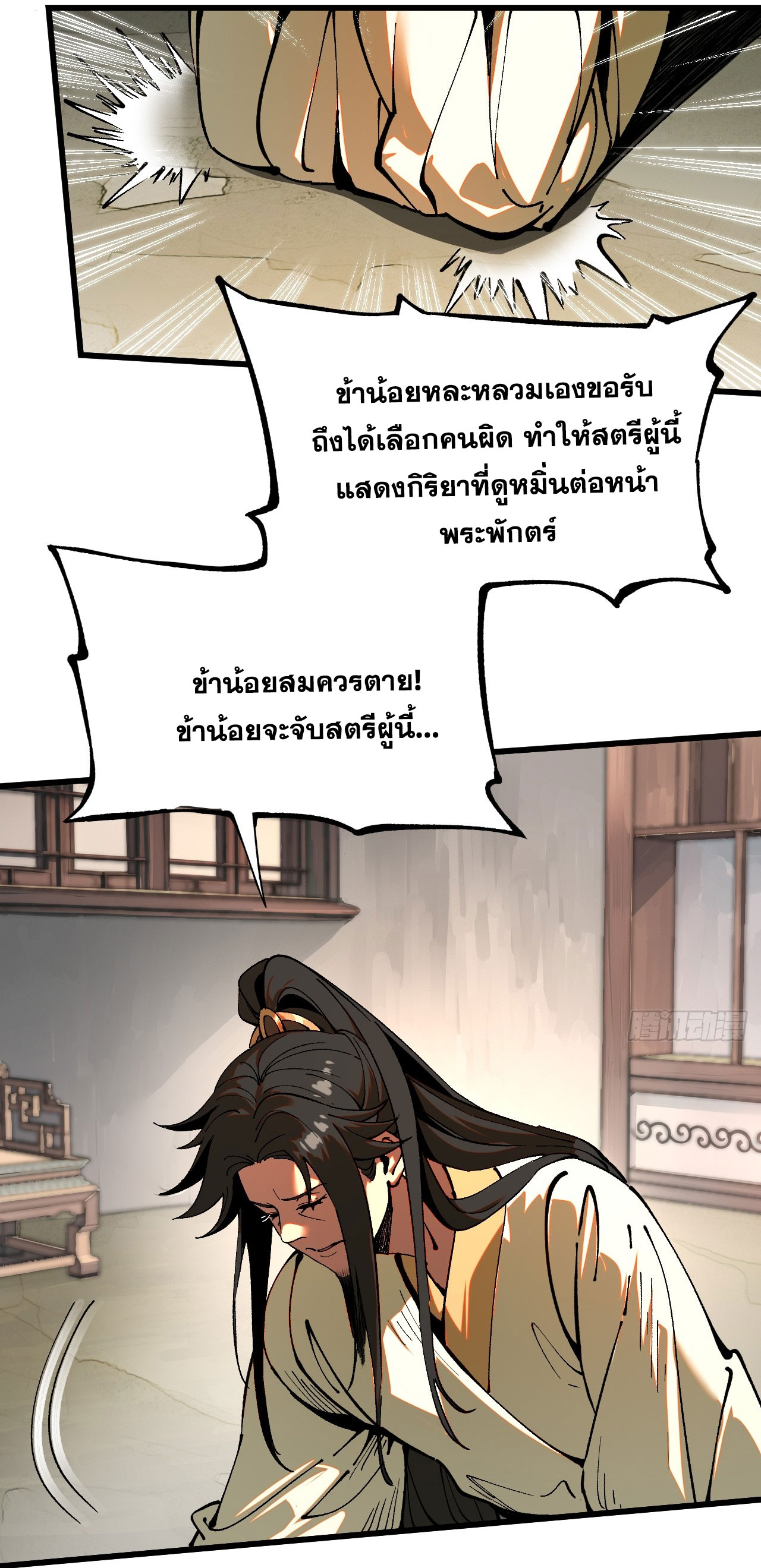 หากไม่ระวัง ชื่อจะถูกจารึกไว้ในประวัติศาสตร์ ตอนที่ 6 หน้า 59