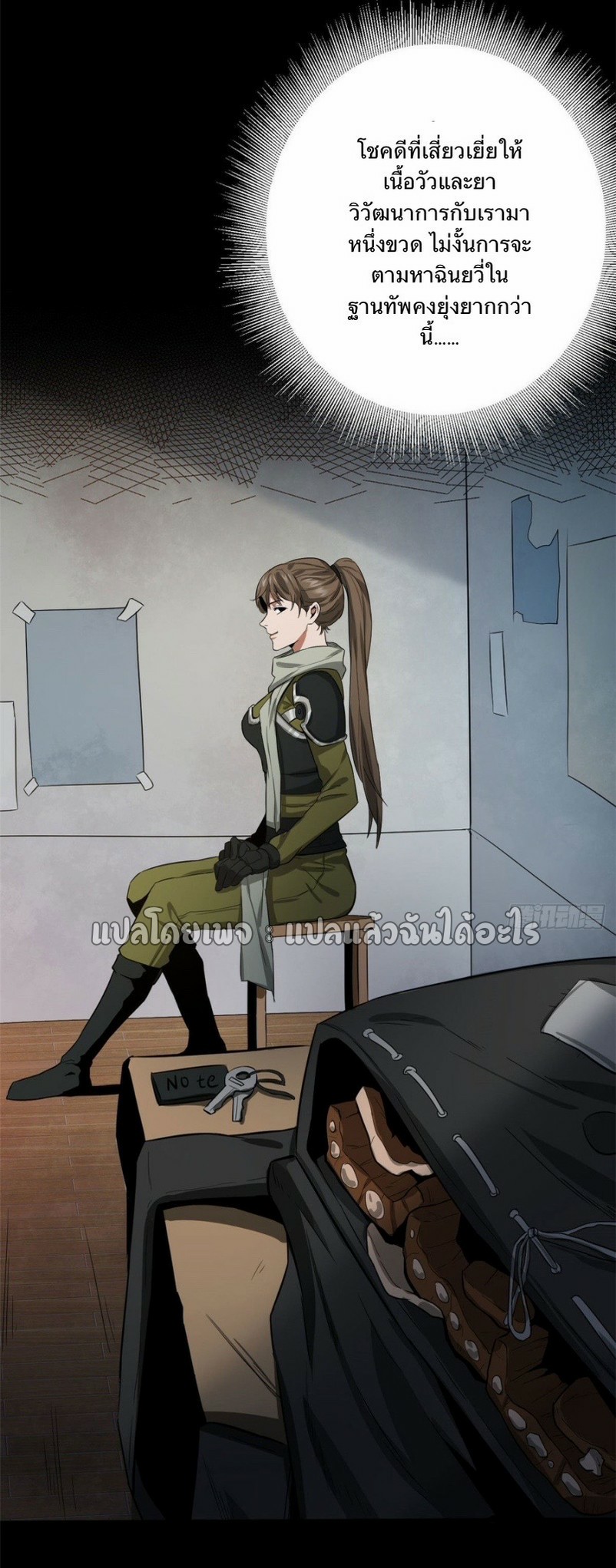 รูเล็ตเวิลด์ สุ่มไอเทมเอาชีวิตรอด ตอนที่ 90 หน้า 25