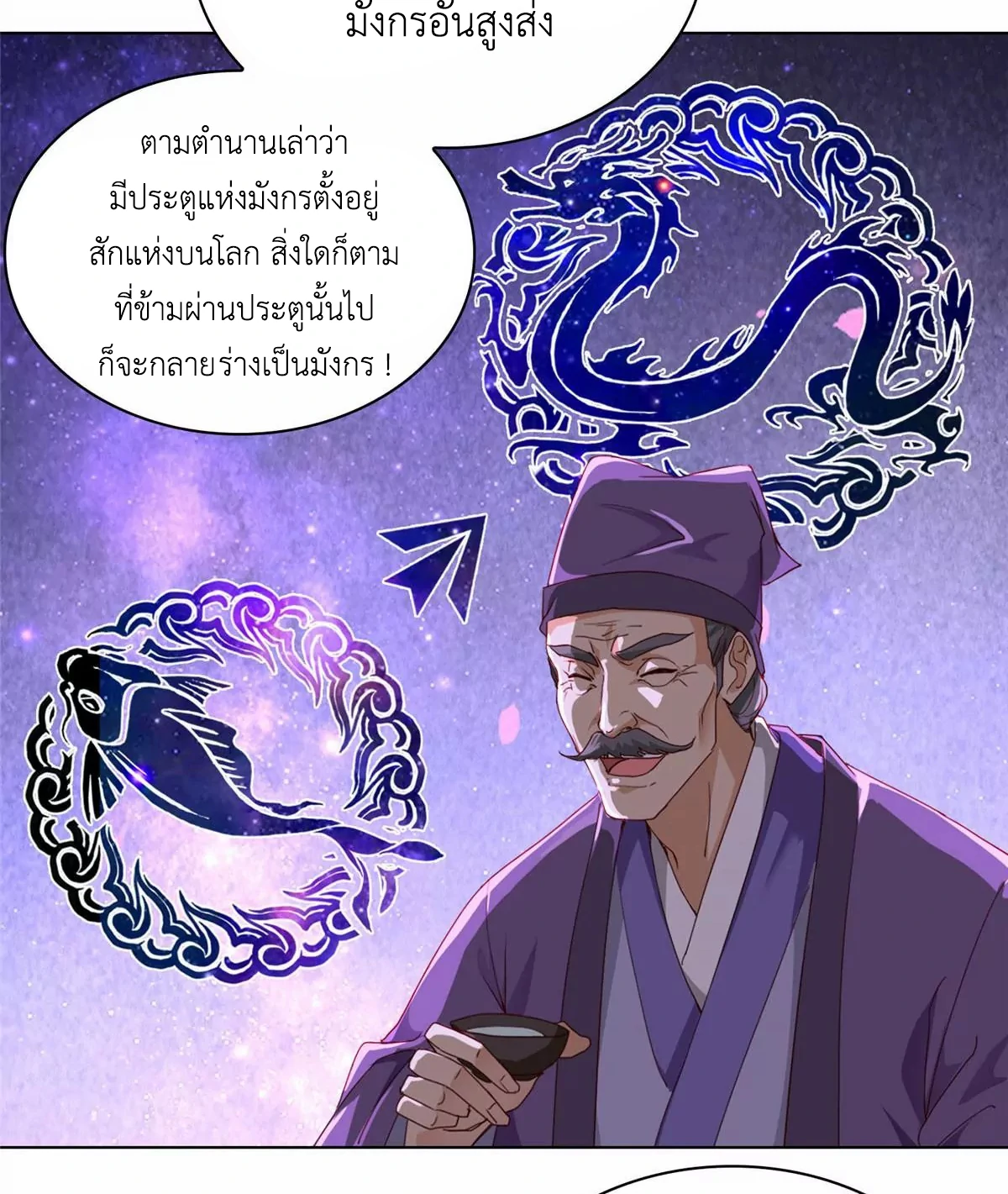 (ชนจีน) Dragon Master (จูหมิง นักรบเซียนมังกร) ตอนที่ 3 หน้า 11