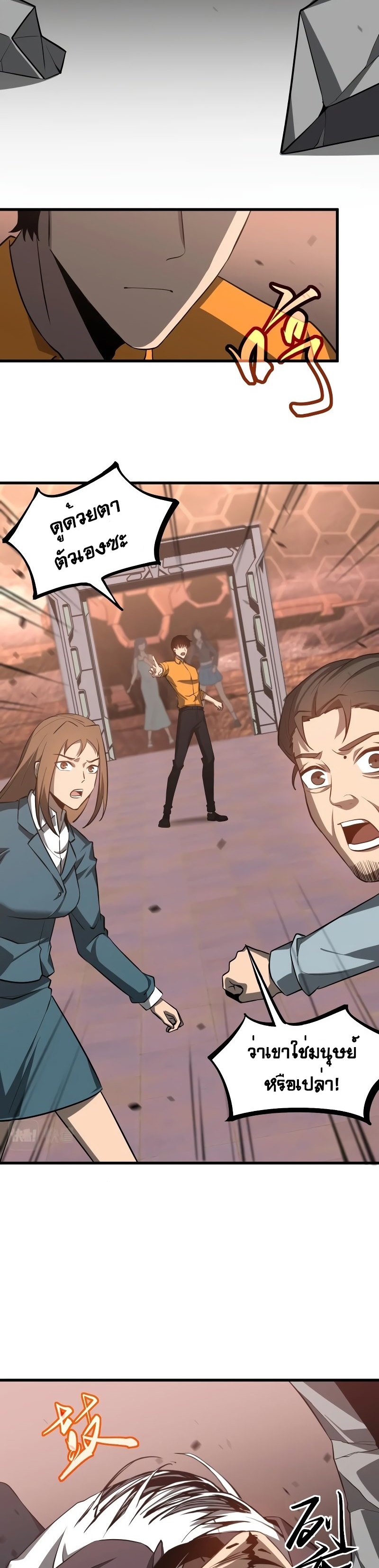 Super Evolution ตอนที่ 111 หน้า 5