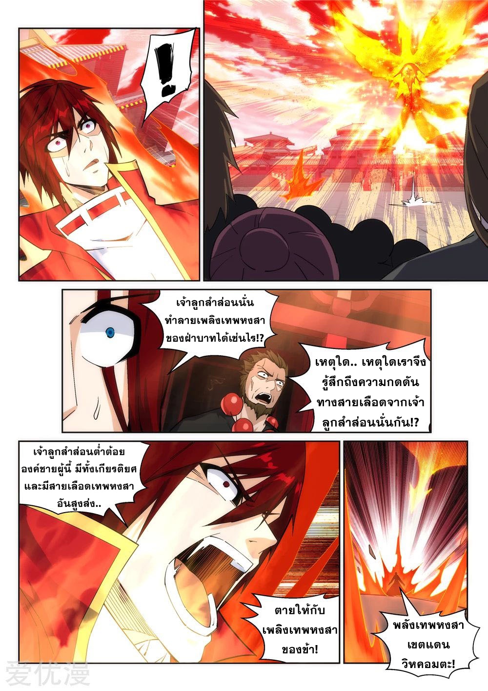 Against the Gods - อสูรพลิกฟ้า ตอนที่ 206 หน้า 10