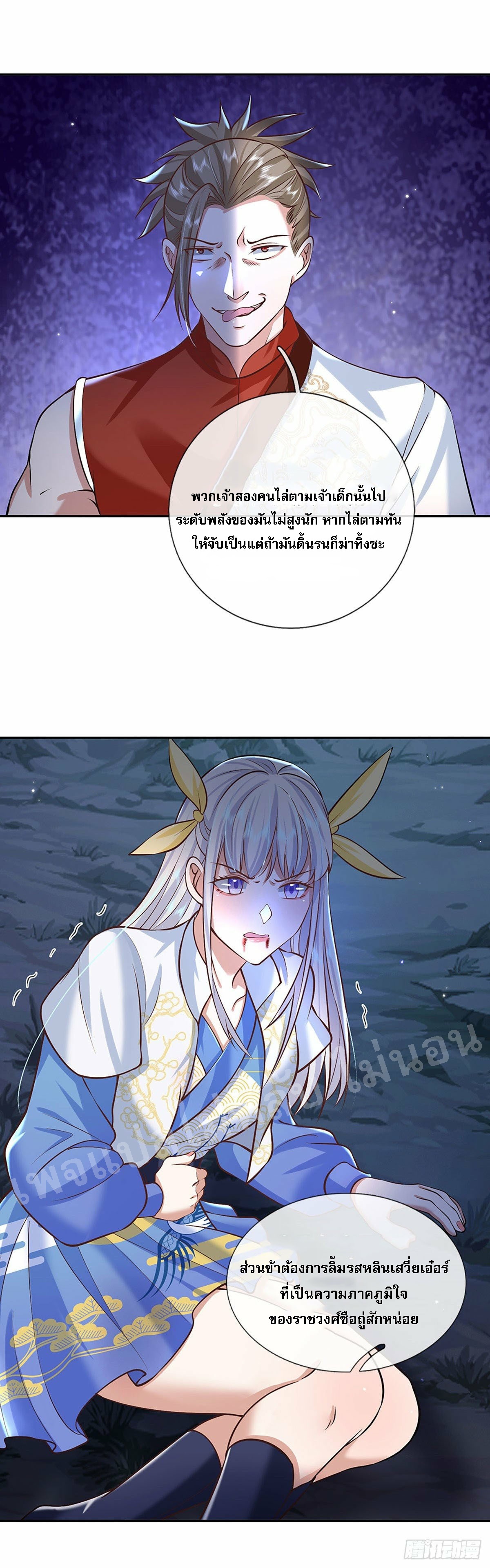 ราชันย์เทพยุทธ์มังกรผงาดฟ้า ตอนที่ 99 หน้า 5