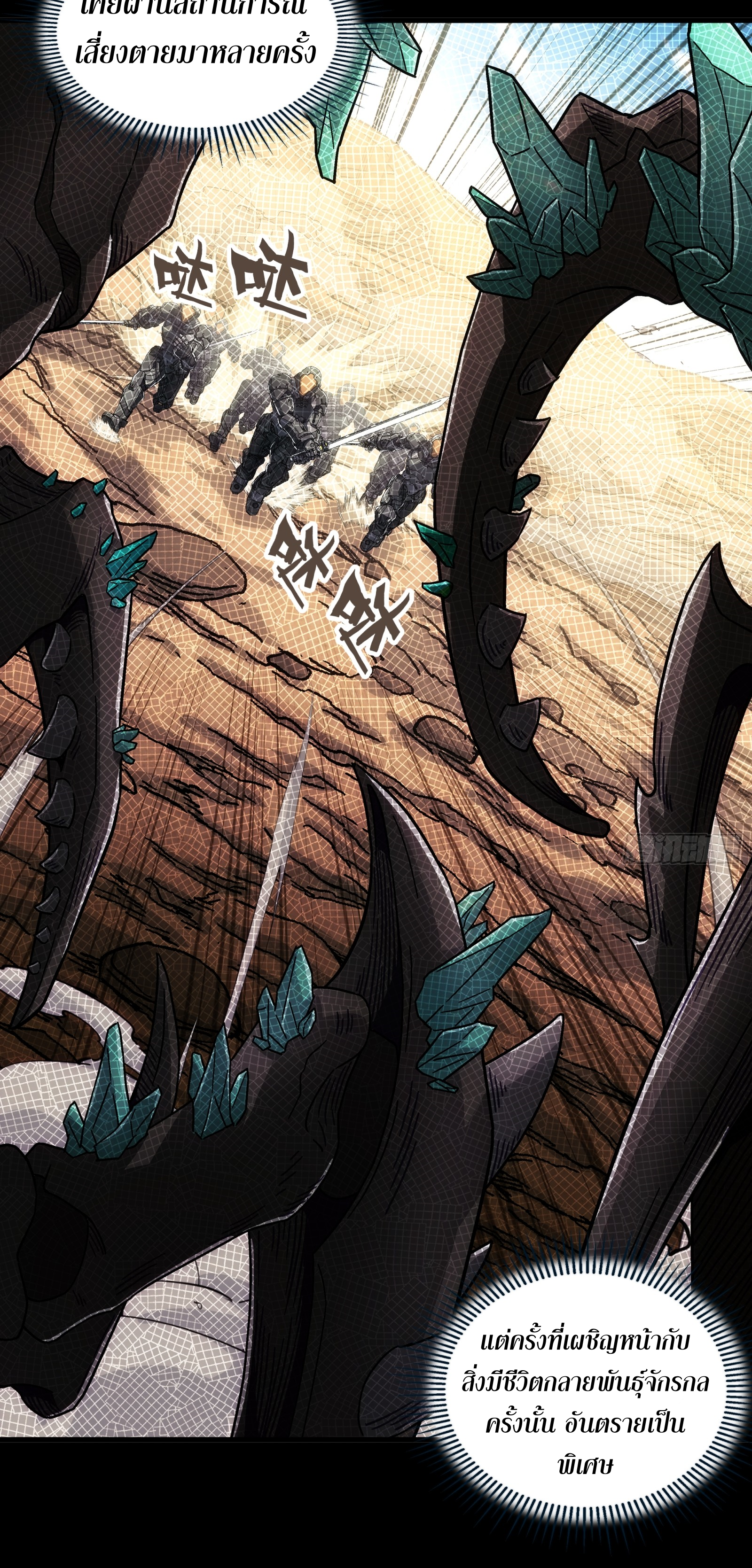 Steel Covenant ตอนที่ 22 หน้า 4