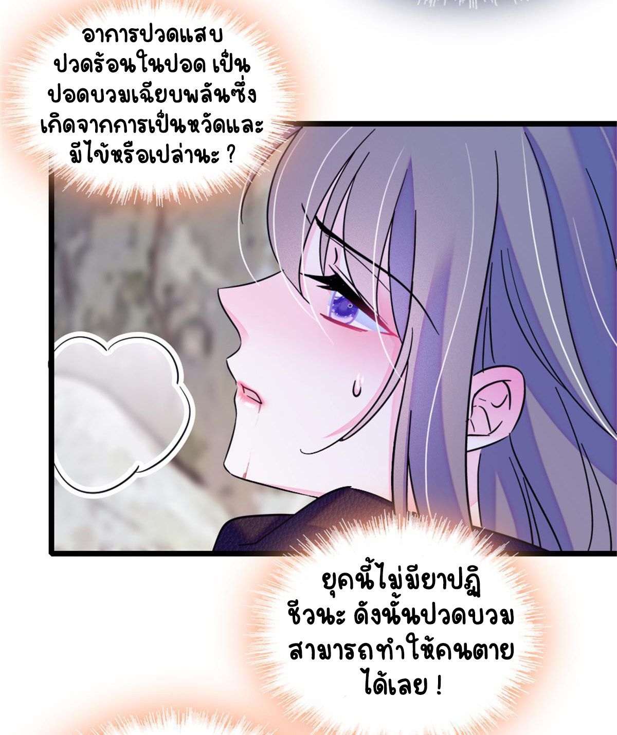 Romance In The Beast World ตอนที่ 51 หน้า 25