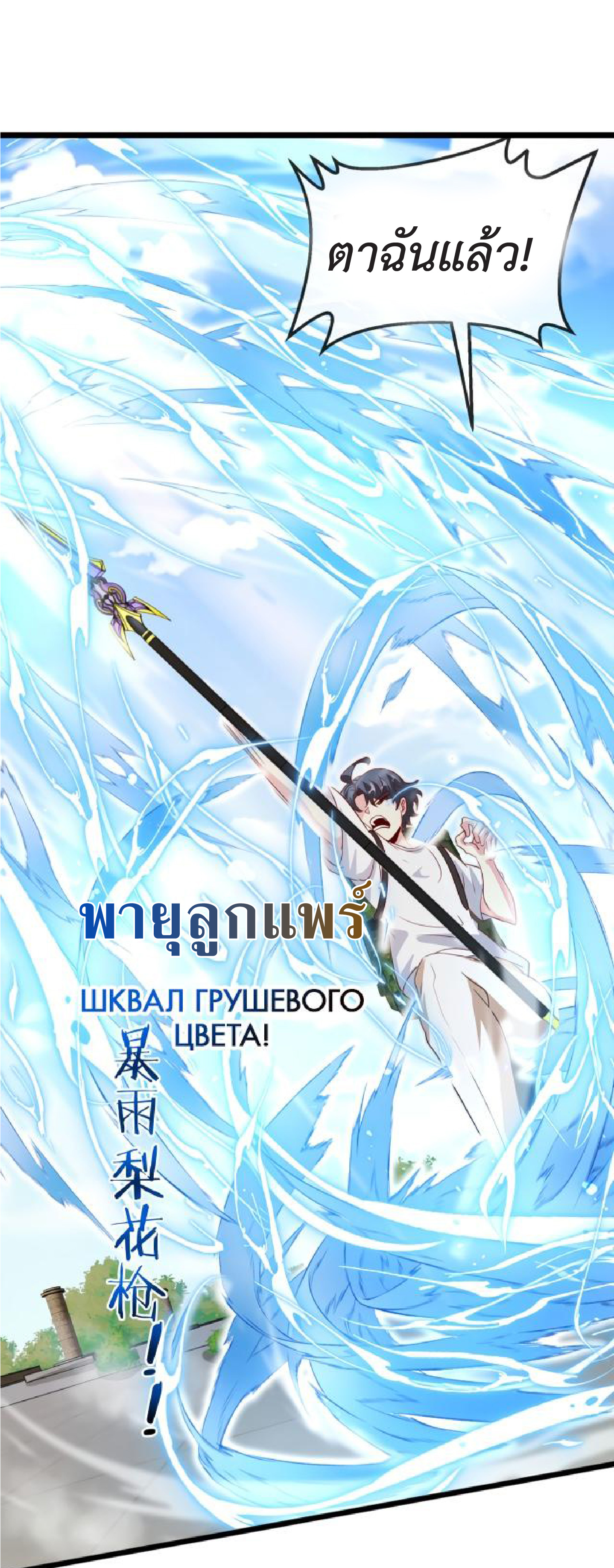 Super god system  ระบบสุดเทพ ตอนที่ 98 หน้า 16