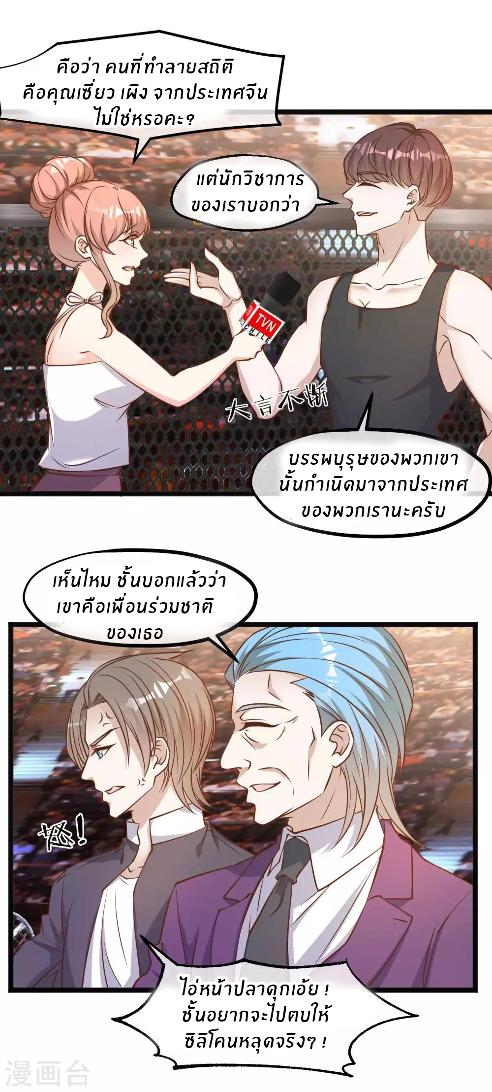 God Fisherman ตอนที่ 100 หน้า 9
