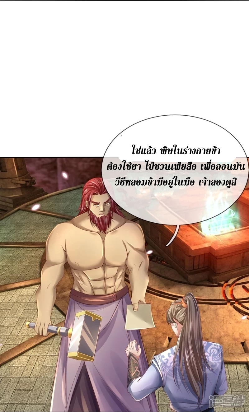 Sky Sword God ตอนที่ 69 หน้า 11