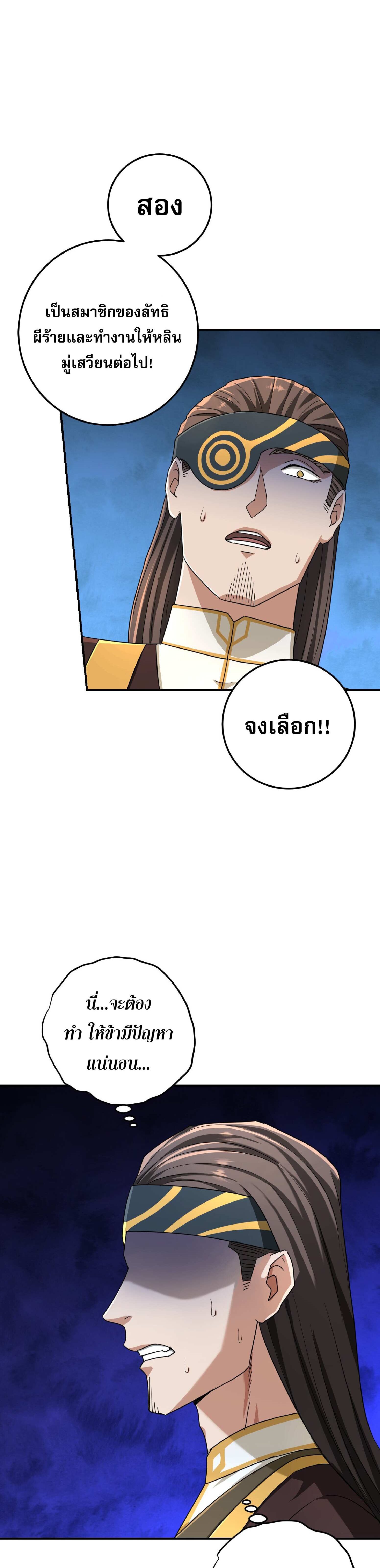 เกิดใหม่ในร่างบรรพบุรุษลัทธิมาร(จบ) ตอนที่ 14 หน้า 35