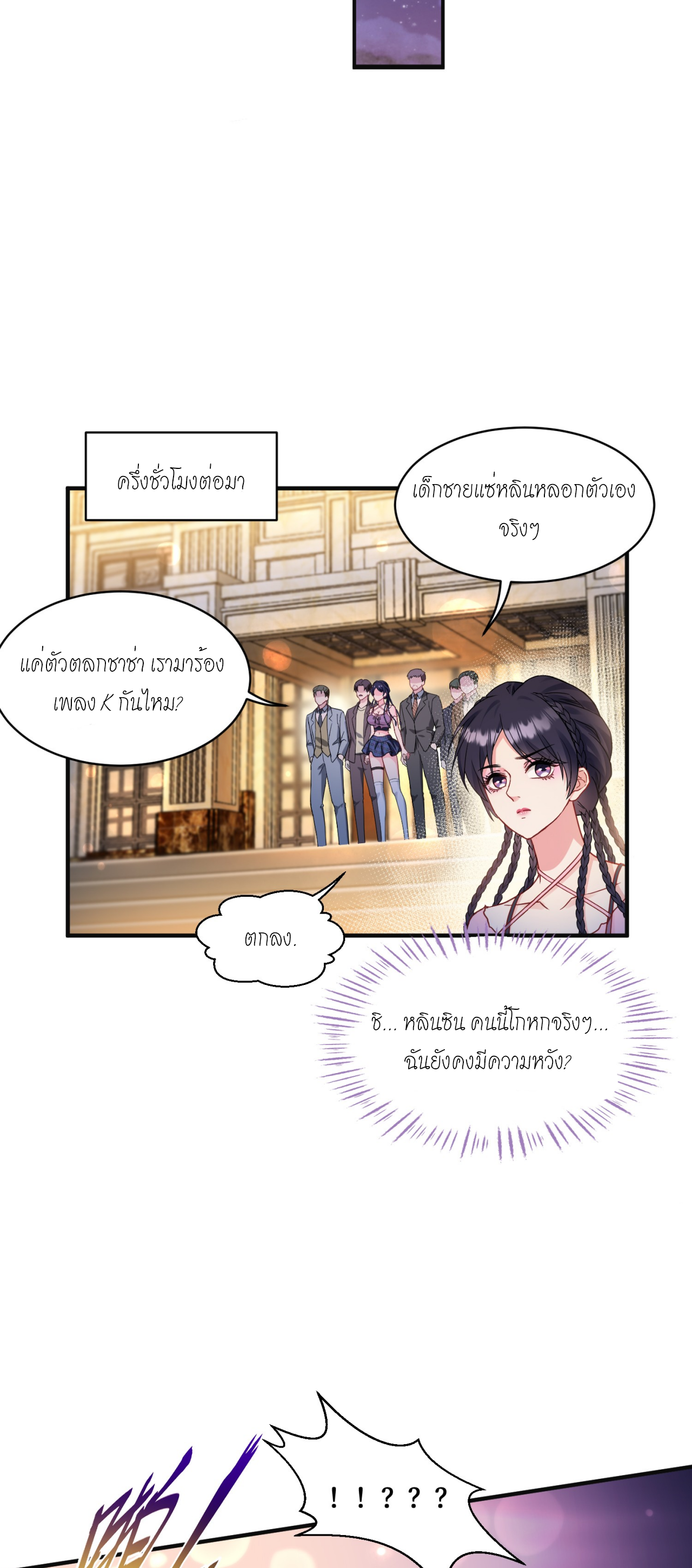 ผมไปเกาะสาวสวยกิน, แต่ตอนนี้ฉันเป็นคนร่ำรวยแล้ว~ ตอนที่ 5 หน้า 38