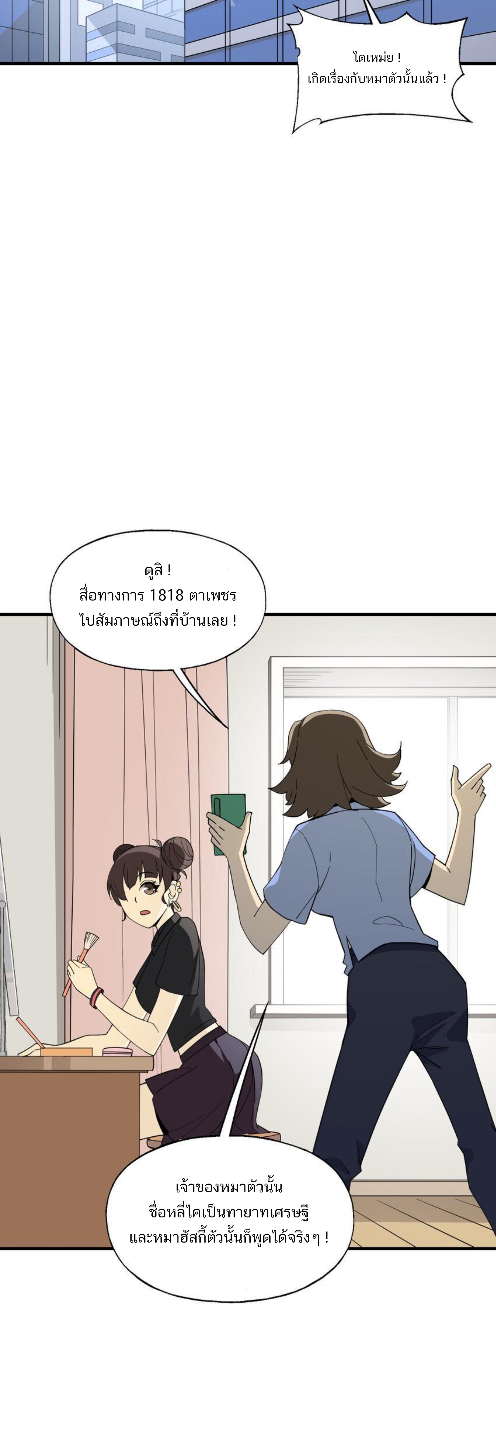 เมื่อข้าลงจากเขาแล้ว ข้าจะไร้ผู้ต่อกร !? (ฝึกเสร็จ Lv.Max) ตอนที่ 35 หน้า 19