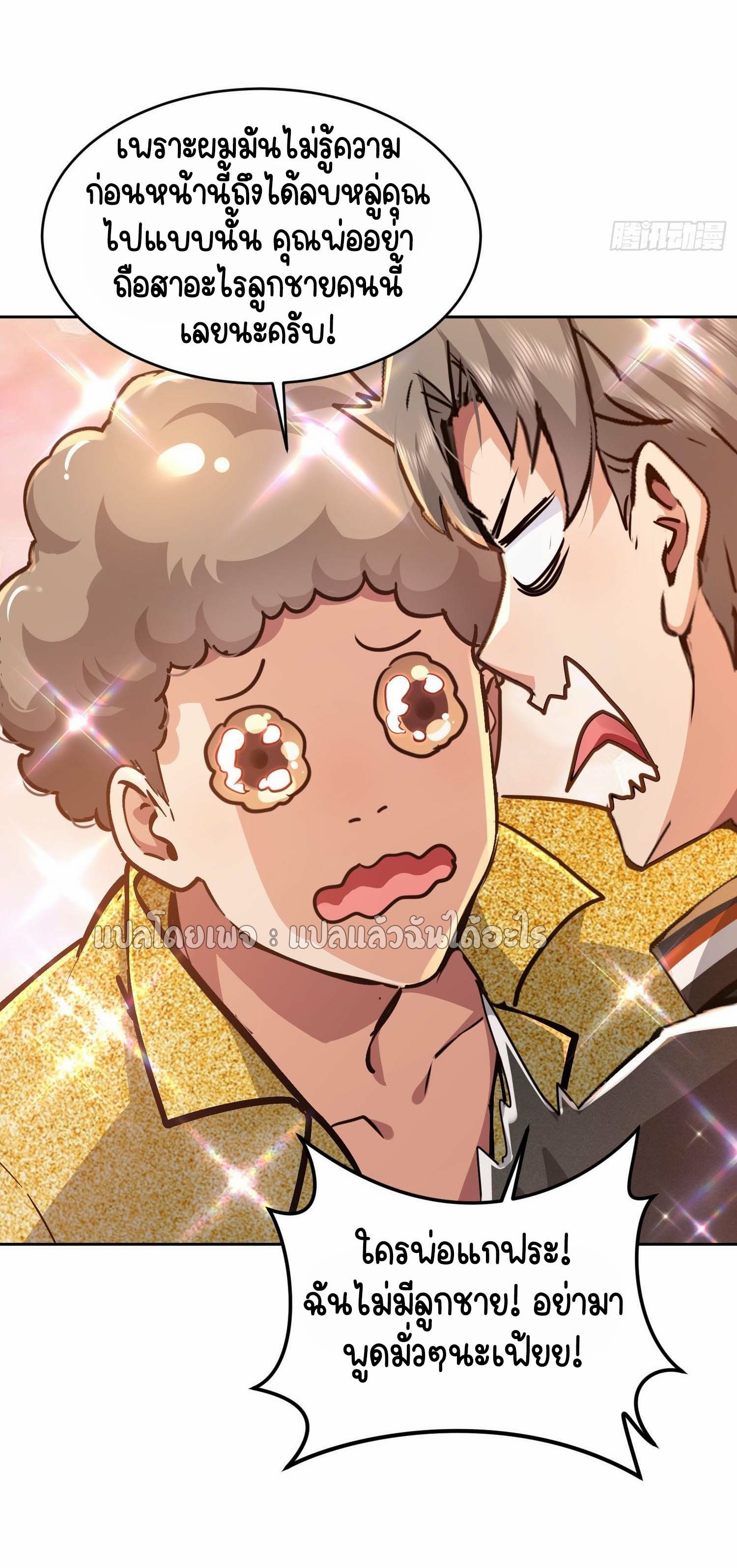 เป้าหมายของฉันคือเปิดฮาเร็มในต่างโลก ตอนที่ 29 หน้า 12