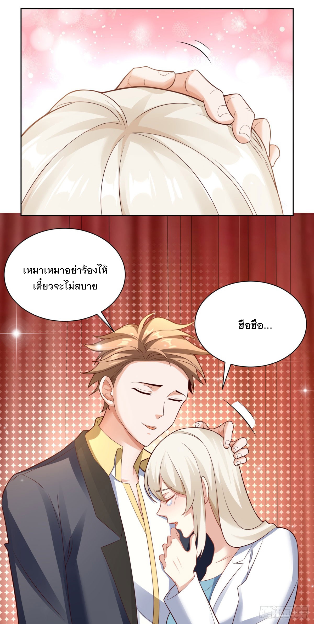 ฉันจะขึ้นไปบนจุดสูงสุดด้วยระบบสัญญาเทพธิดา ตอนที่ 21 หน้า 21