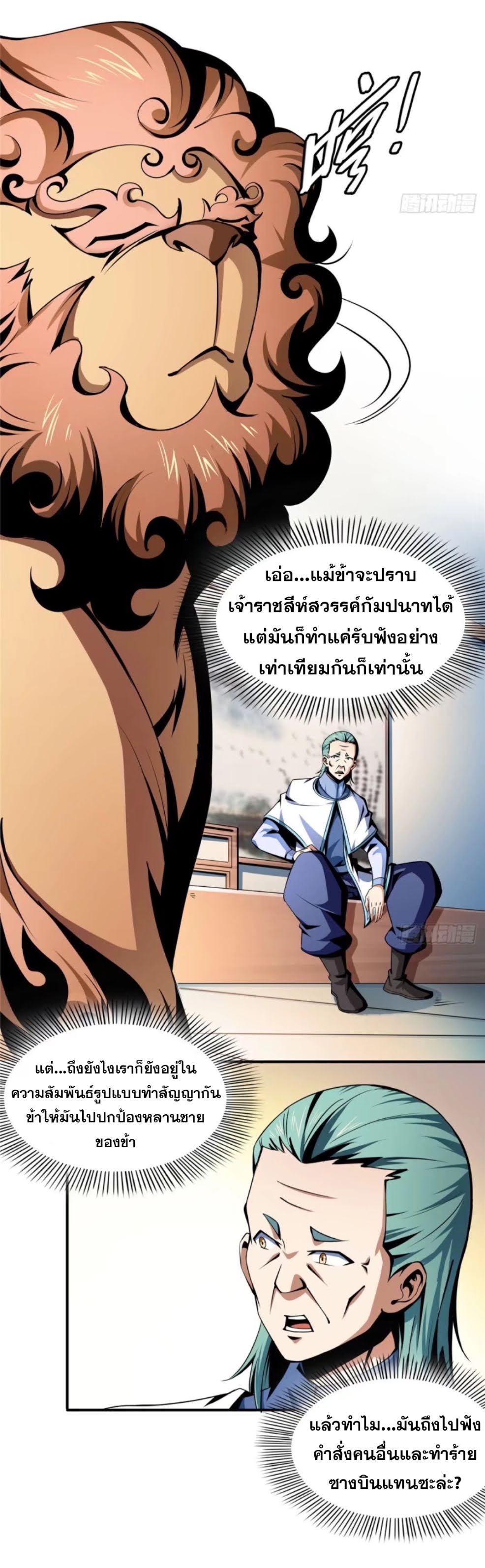 Library Of Heaven's Path ตอนที่ 36 หน้า 15