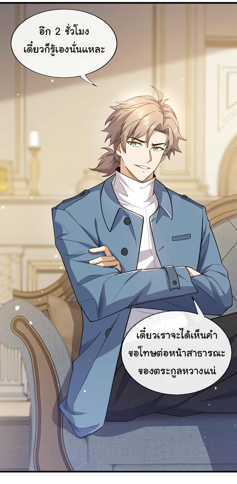 Chu Chen, the trash son-in-law ตอนที่ 49 หน้า 19