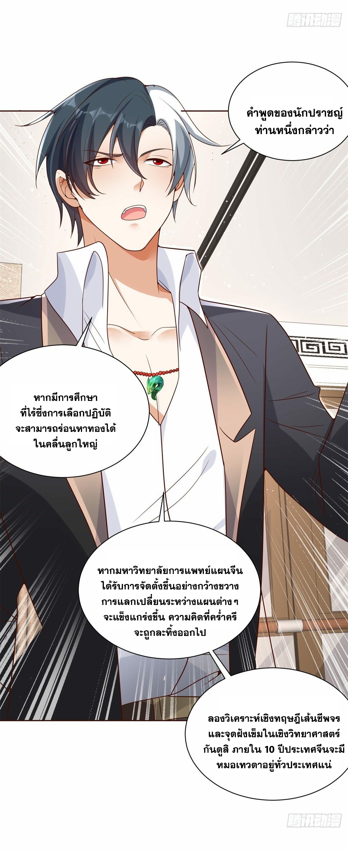 Arch villain วายร้ายระดับเทพ ตอนที่ 39 หน้า 41