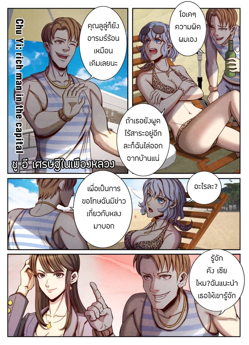 1. ซิว พลังวิญญาณต่างโลก ตอนที่ 22 หน้า 3