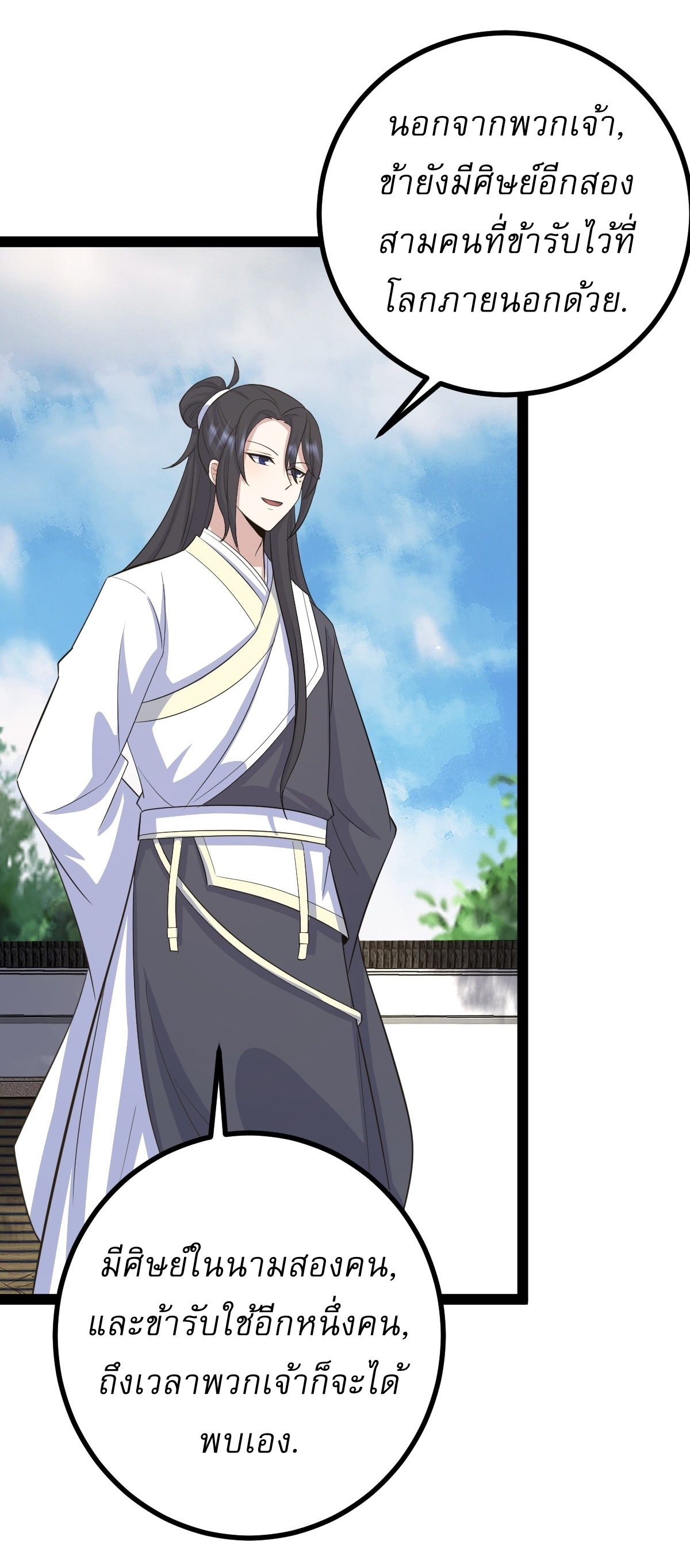 เก็บตัวร้อยปี จากนี้พี่ขอเทพ! INVINCIBLE AFTER A HUNDRED YEARS OF SECLUSION ตอนที่ 164 หน้า 33