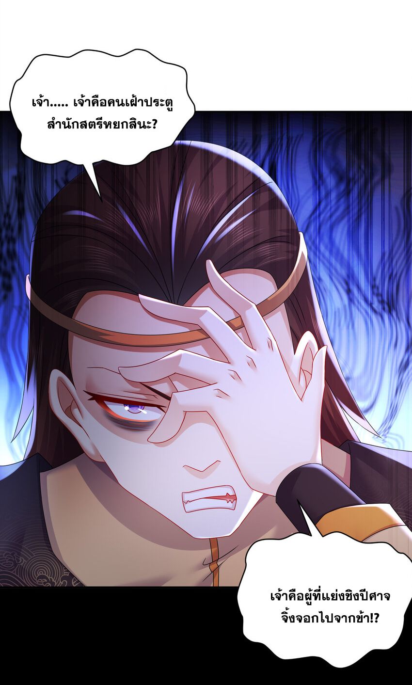 ปกป้องสำนักหญิงล้วนด้วยระบบเช็คอินสุดเทพ (ชนจีน) ตอนที่ 62 หน้า 30