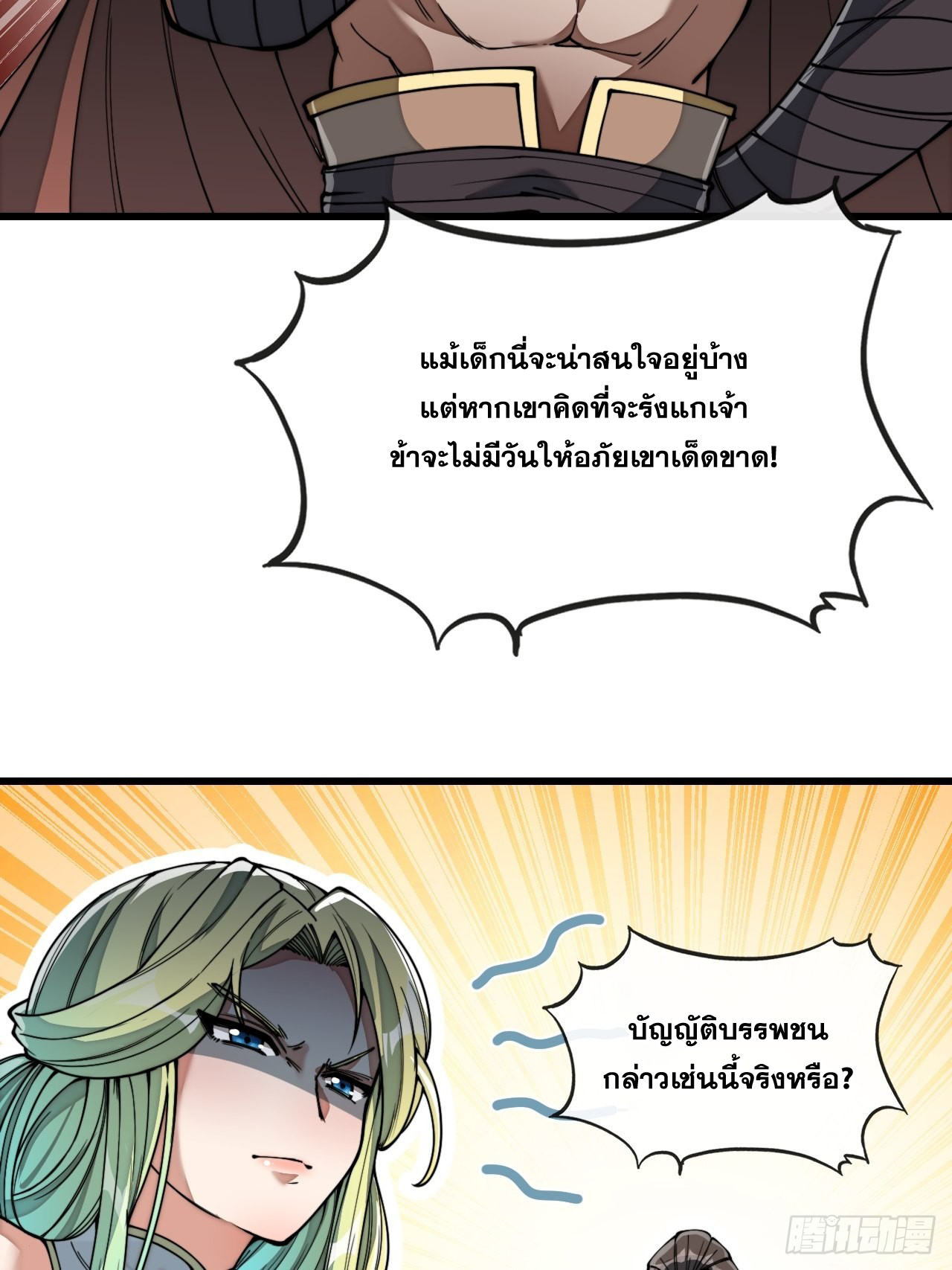 บุรุษที่มีโชค คงไม่ใช่ข้าแล้วแหละ ตอนที่ 75 หน้า 39
