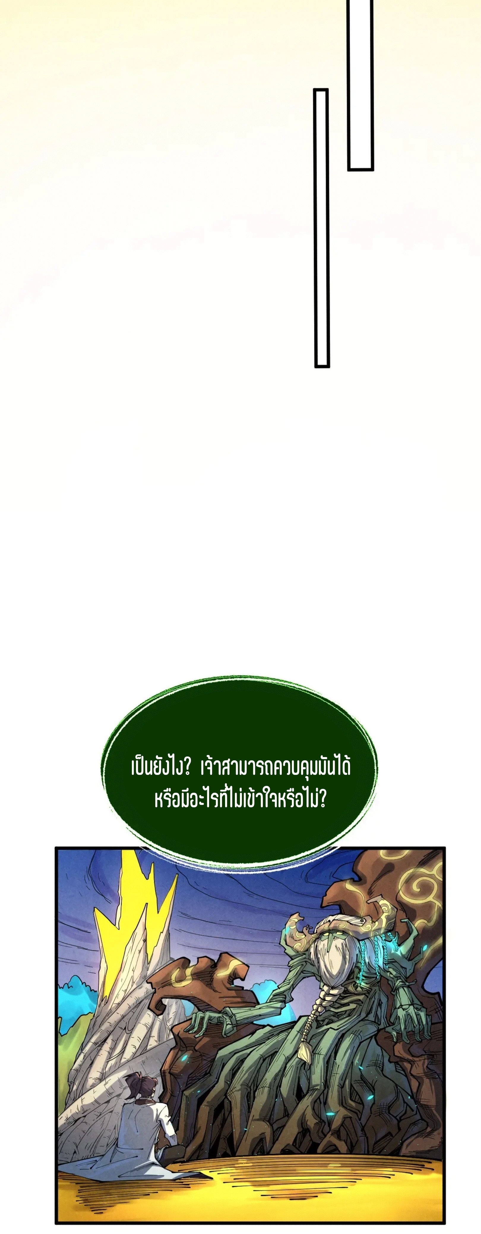 มหาเทพนิรันดร์กาล ตอนที่ 97 หน้า 34