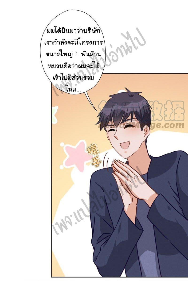 Lu Feng is the best son-in-law สุดยอดลูกเขย "ลู่เฟิง" ตอนที่ 33 หน้า 12