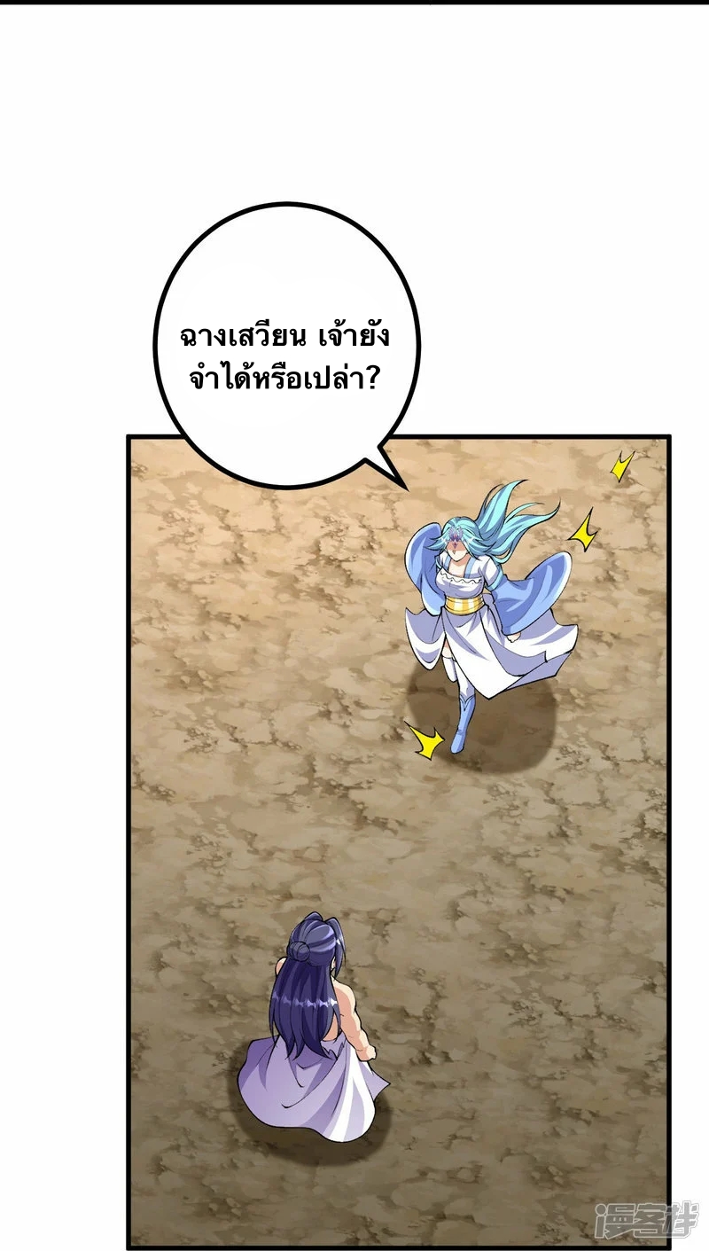 บรรพบุรุษผู้ขัดเกลากายา (ทันจีน) ตอนที่ 129 หน้า 22
