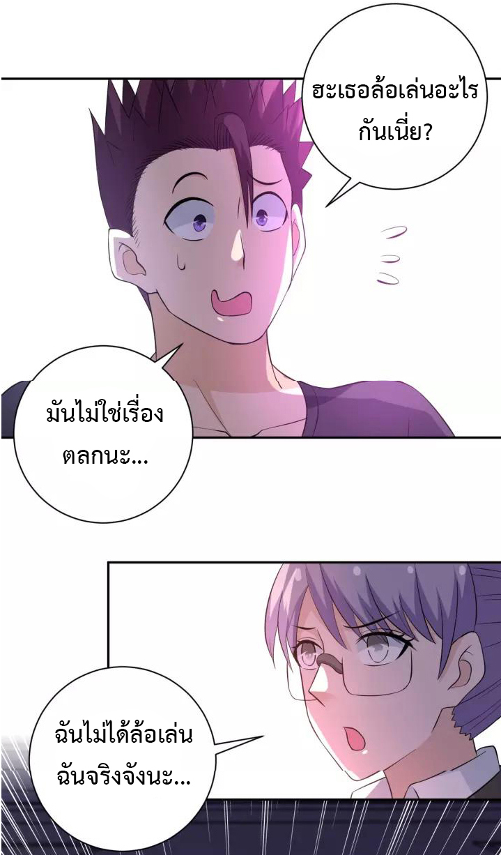 Apocalyptic Super System ตอนที่ 55 หน้า 5