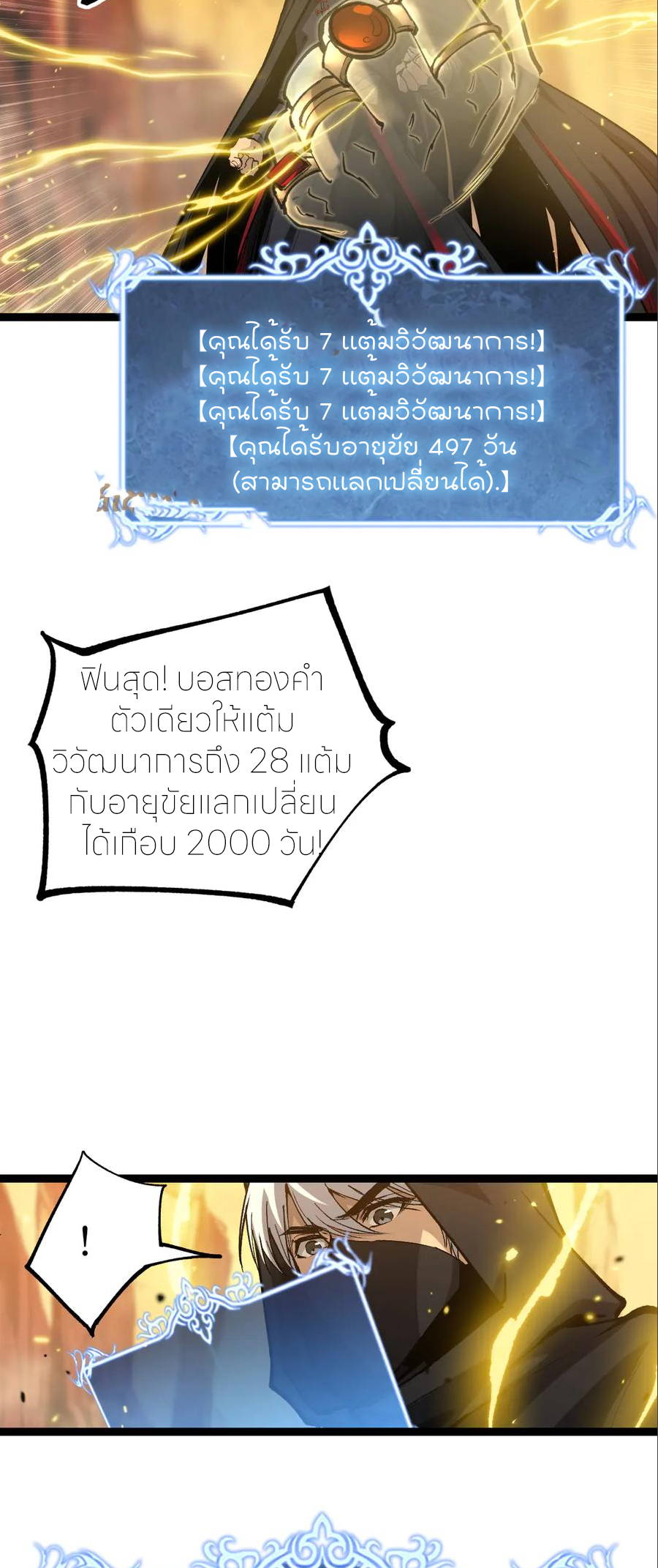 ราชานักฆ่าแห่งโลกเสมือน🗡️ ตอนที่ 21 หน้า 20