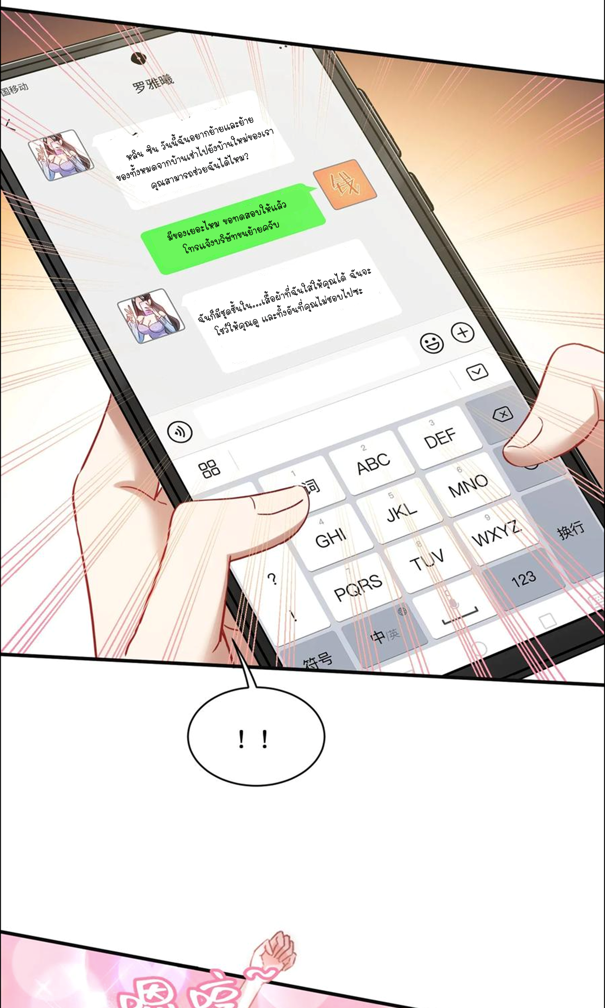 ผมไปเกาะสาวสวยกิน, แต่ตอนนี้ฉันเป็นคนร่ำรวยแล้ว~ ตอนที่ 60 หน้า 10