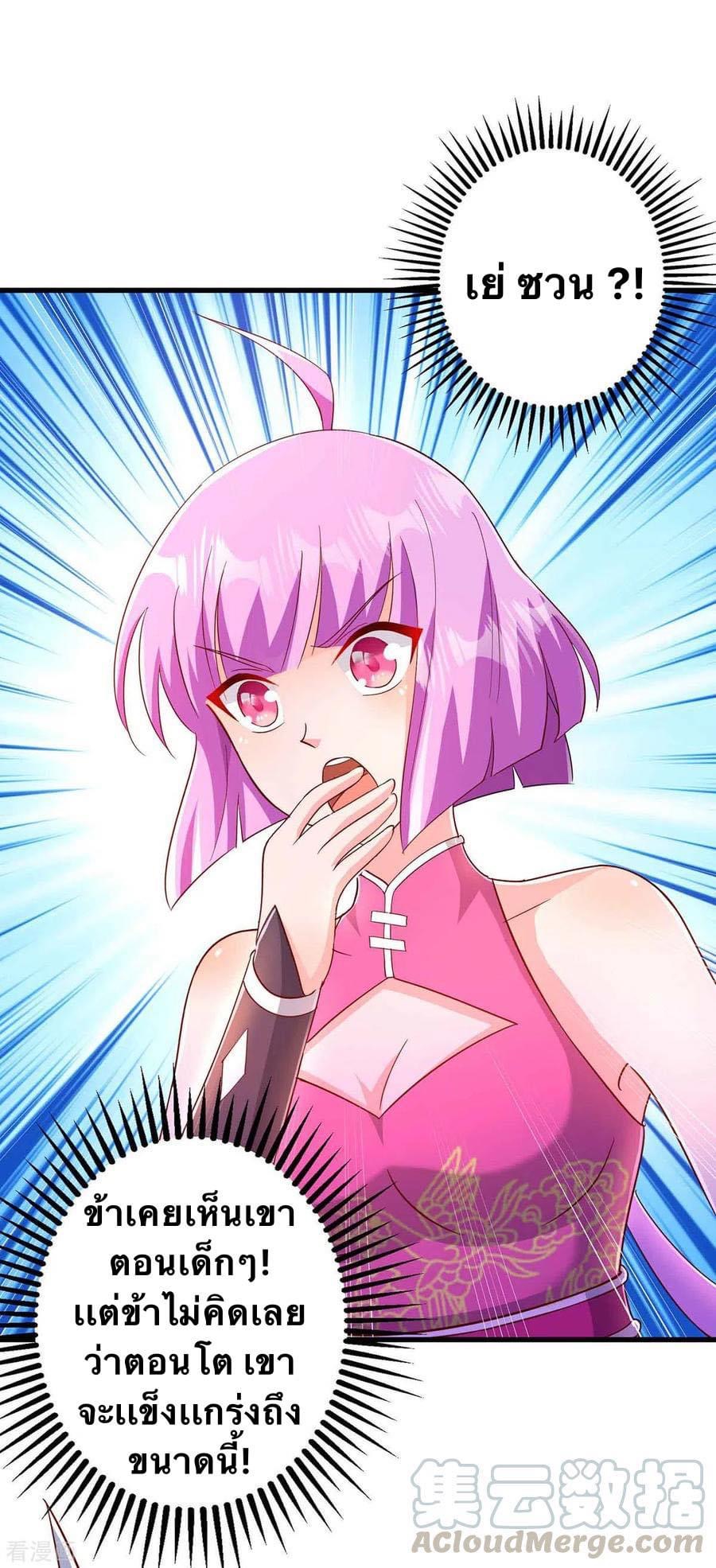 ระบบเทพเเห่งการกลืนกิน ตอนที่ 36 หน้า 9