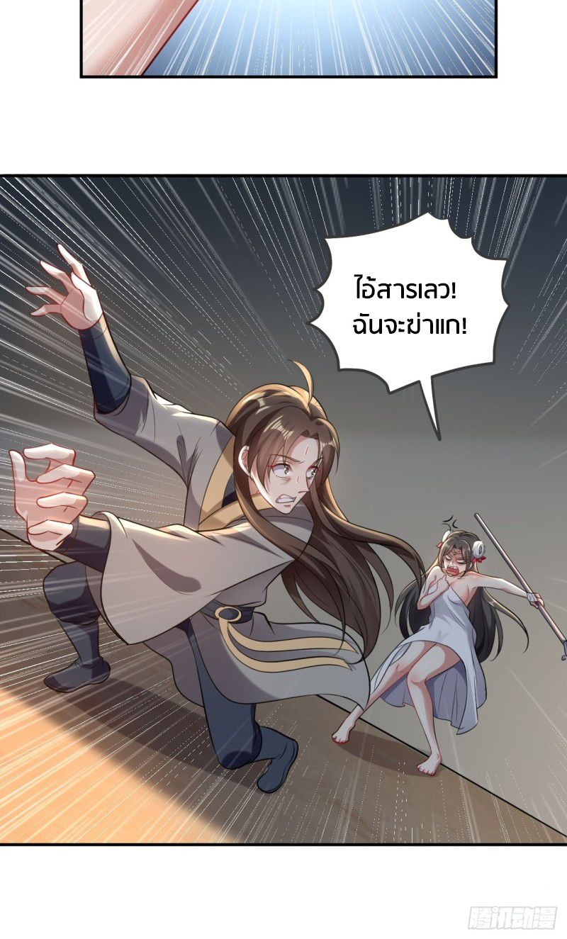 The ultimate son-in-law from different world ตอนที่ 65 หน้า 36