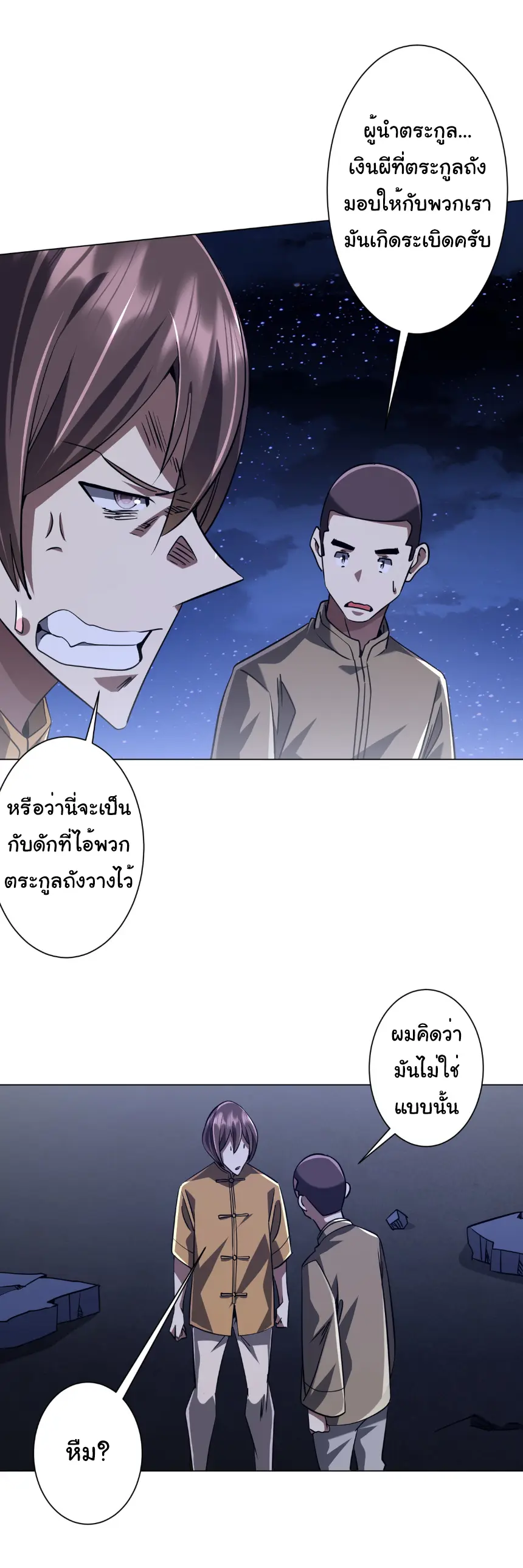 Start with trillions of coins ตอนที่ 266 หน้า 30