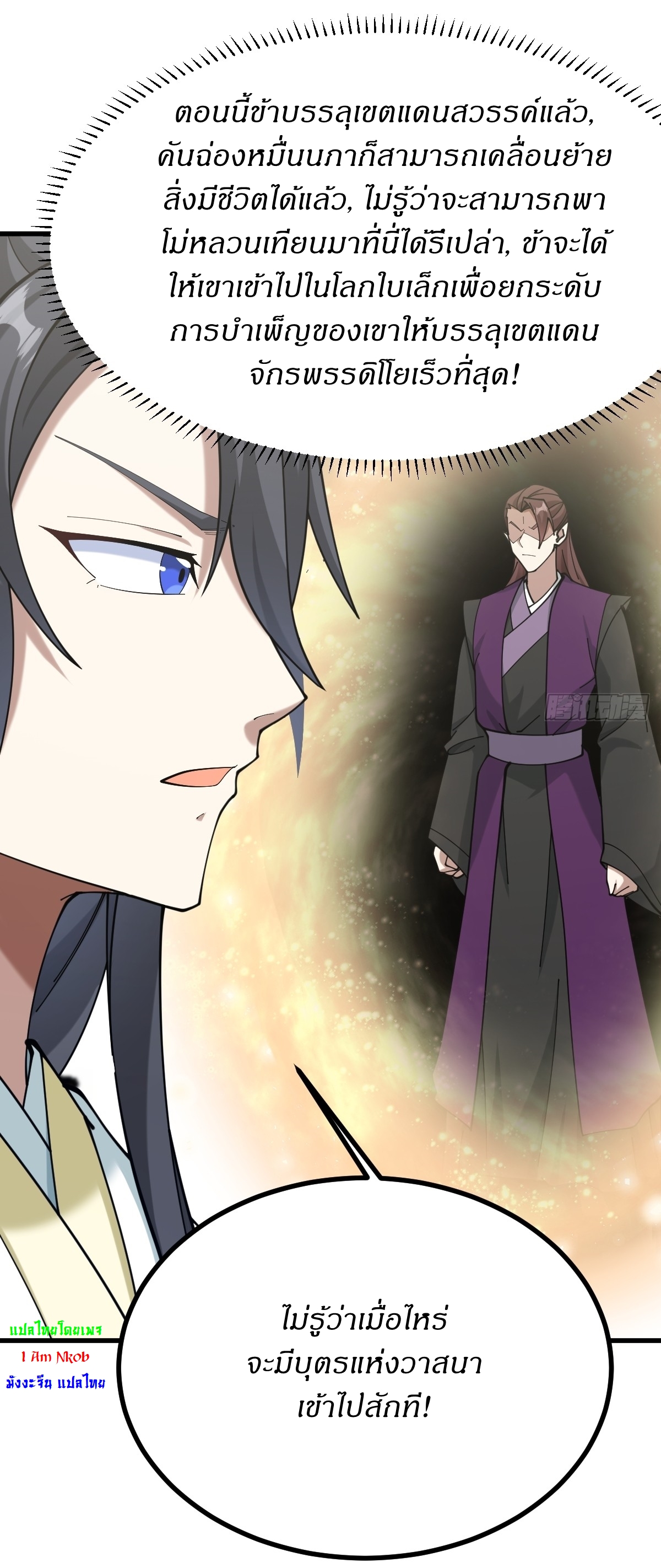 เก็บตัวร้อยปี จากนี้พี่ขอเทพ! INVINCIBLE AFTER A HUNDRED YEARS OF SECLUSION ตอนที่ 113 หน้า 15