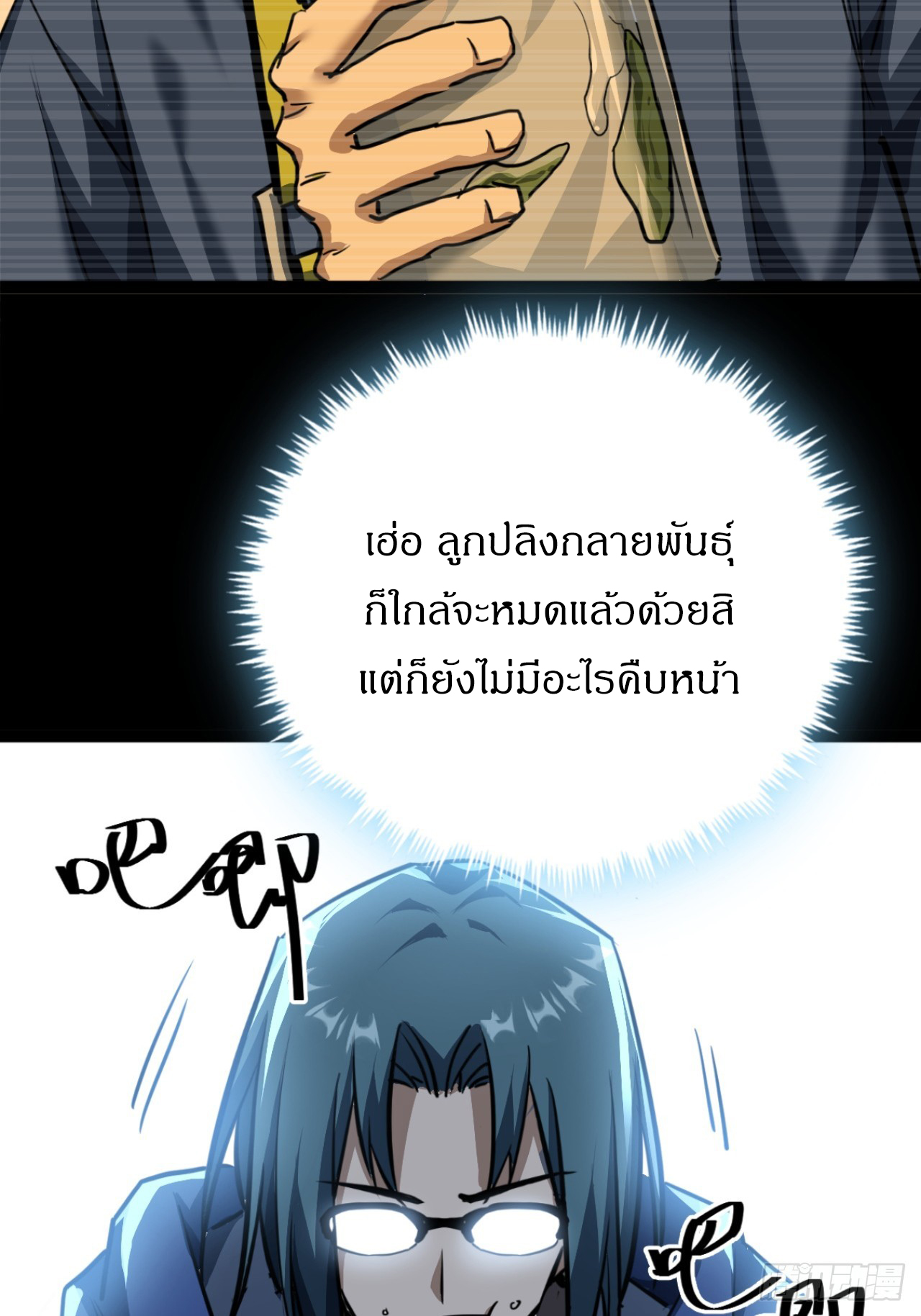 ผมโหดที่สุดในเกมนี้นะครับ ตอนที่ 22 หน้า 52