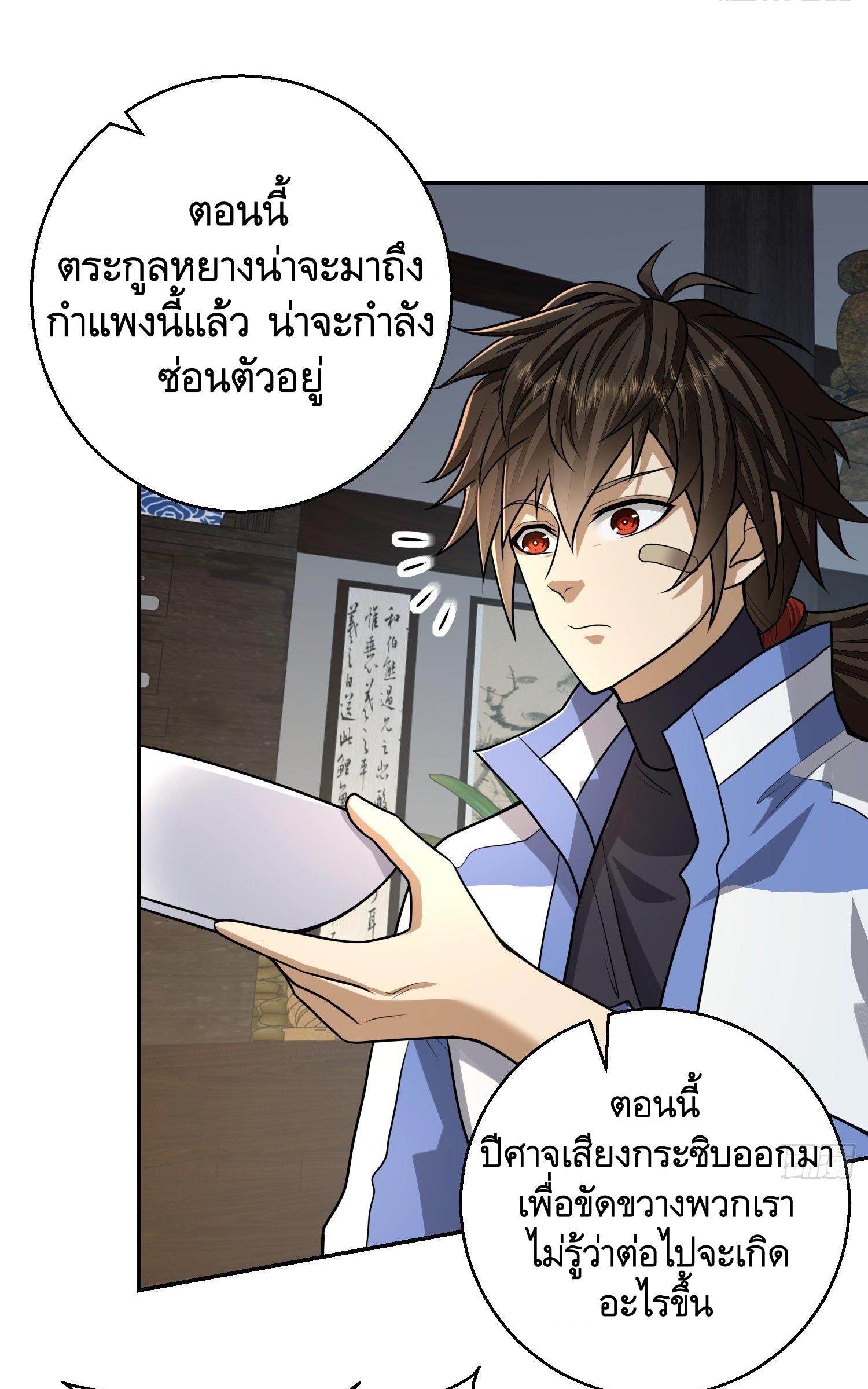 THE FIRST ORDER ตอนที่ 80 หน้า 38