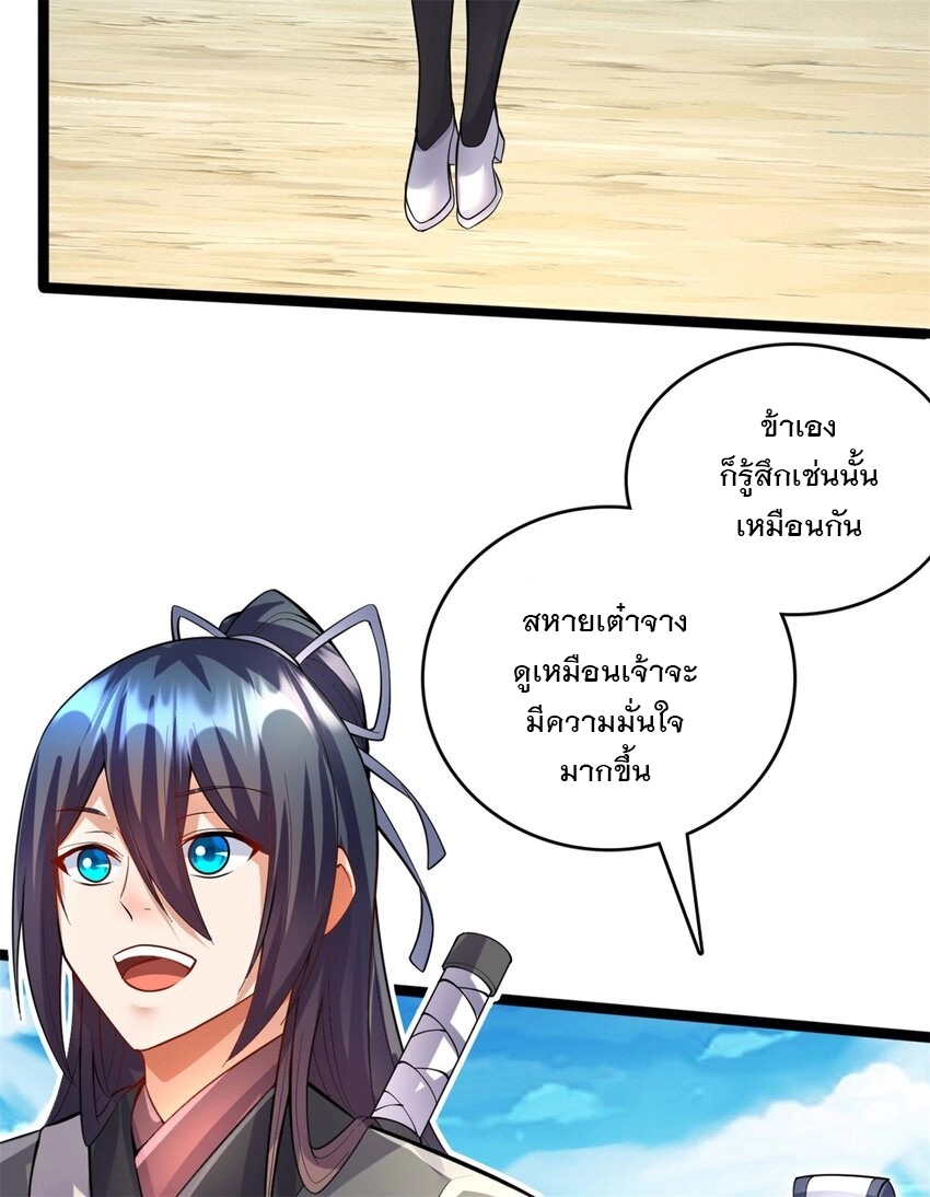 ด้วยเขตแดนกระบี่ ข้าสามารถเป็นเซียนกระบี่ได้ ตอนที่ 68 หน้า 4