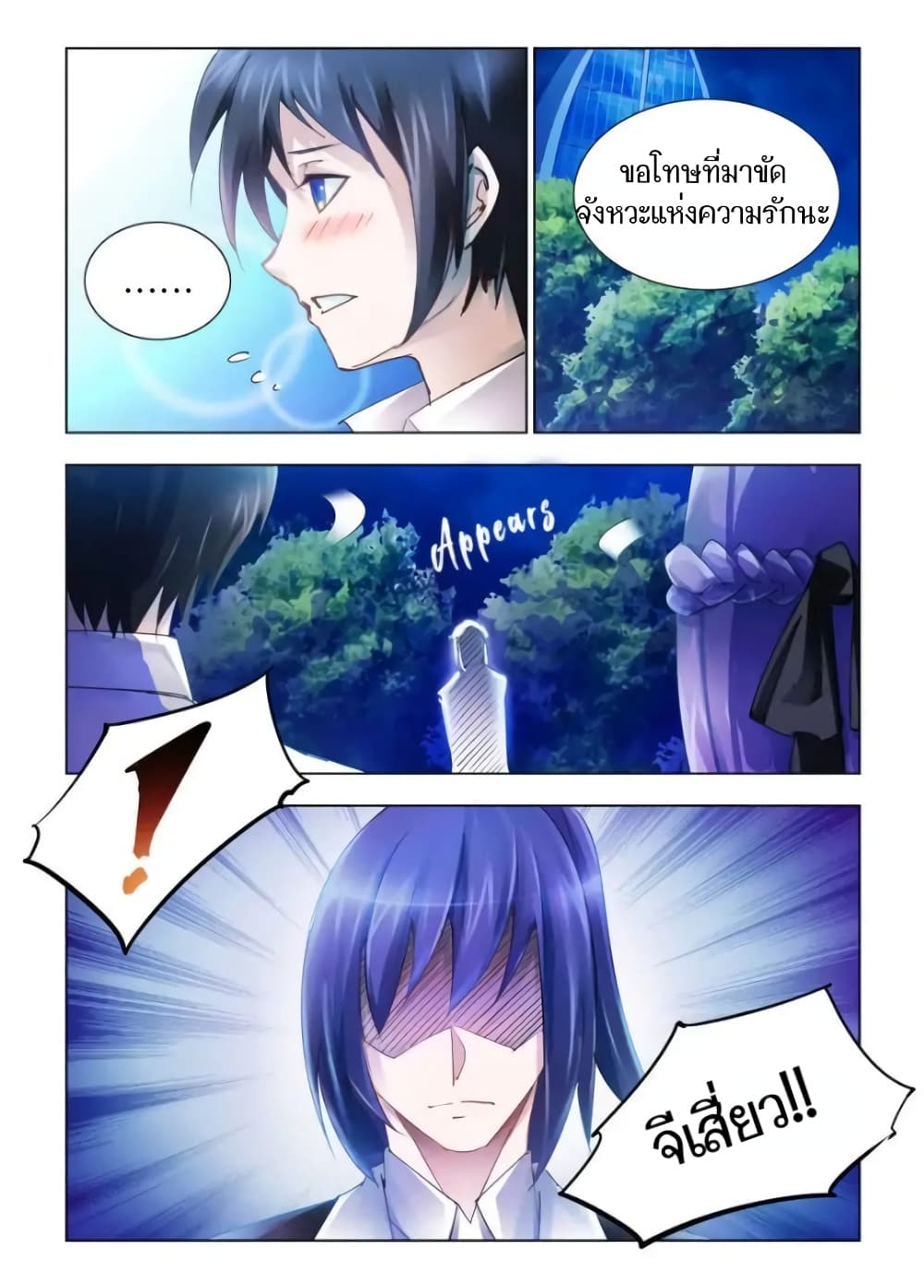 Battle frenzy ตอนที่ 55 หน้า 8