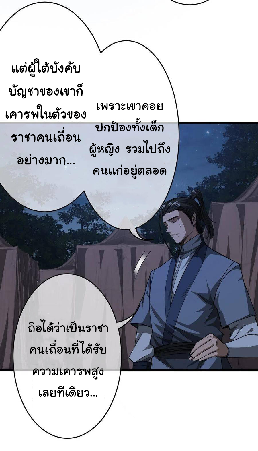 Demon Emperor ตอนที่ 31 หน้า 8