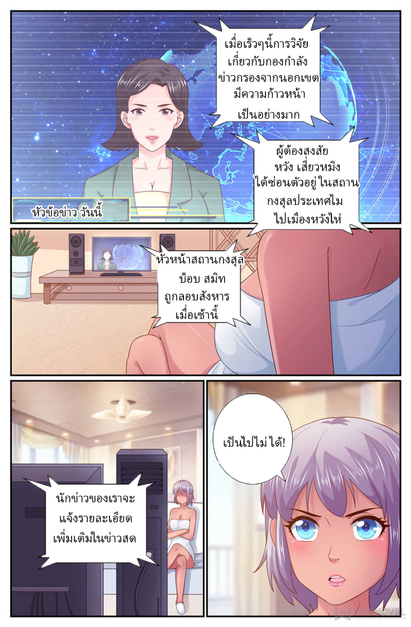 เจียงเฉิน ตอนที่ 190 หน้า 11